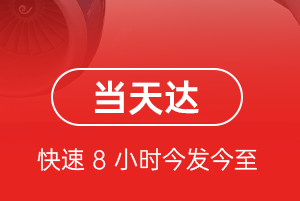 阆中古城机场快递航空货运公司【机场