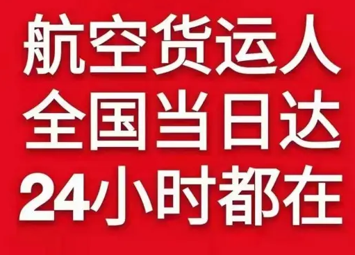 阆中古城机场快递货物、航空货运:物流行业各岗位招聘